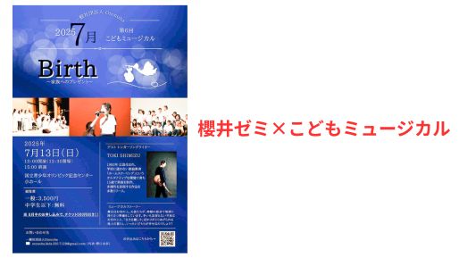 2025_RD_kodomomyujikaru01