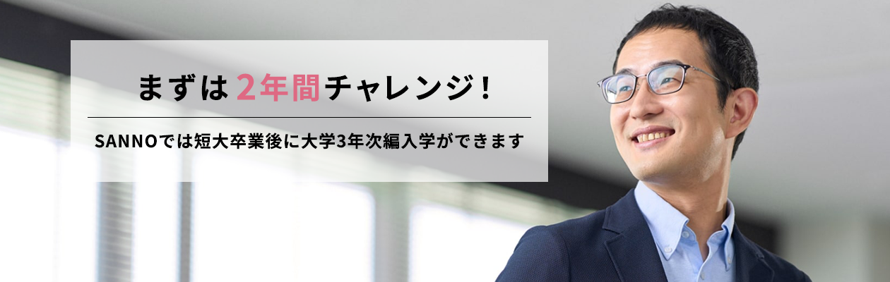 【バナー】２年間チャレンジ