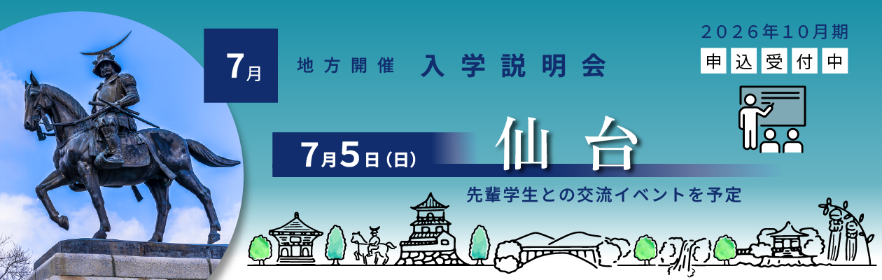 7/5仙台