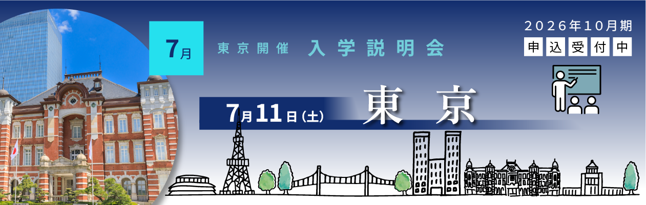 7/11東京