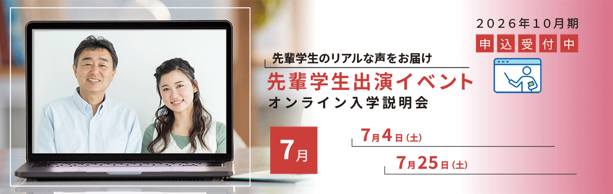 先輩学生出演イベント