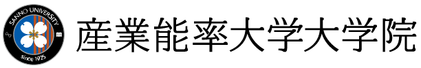 産業能率大学大学院