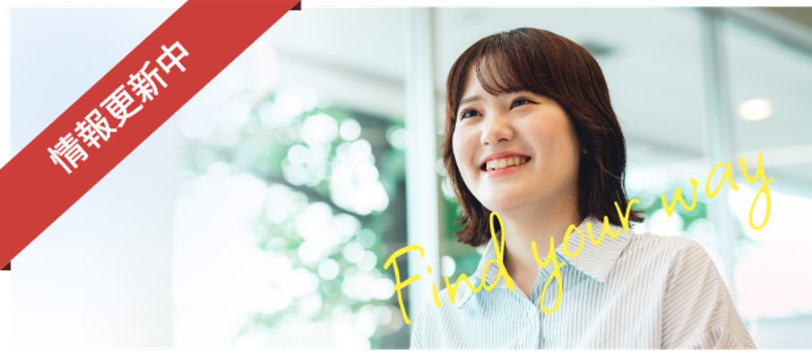 受験生応援サイト　オープンキャンパス、入試情報はこちらへ