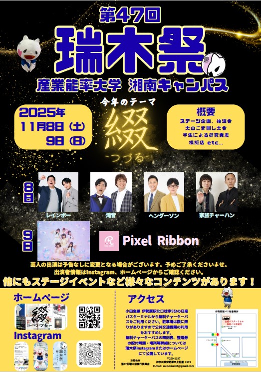 2025_RG_Mizukiposter