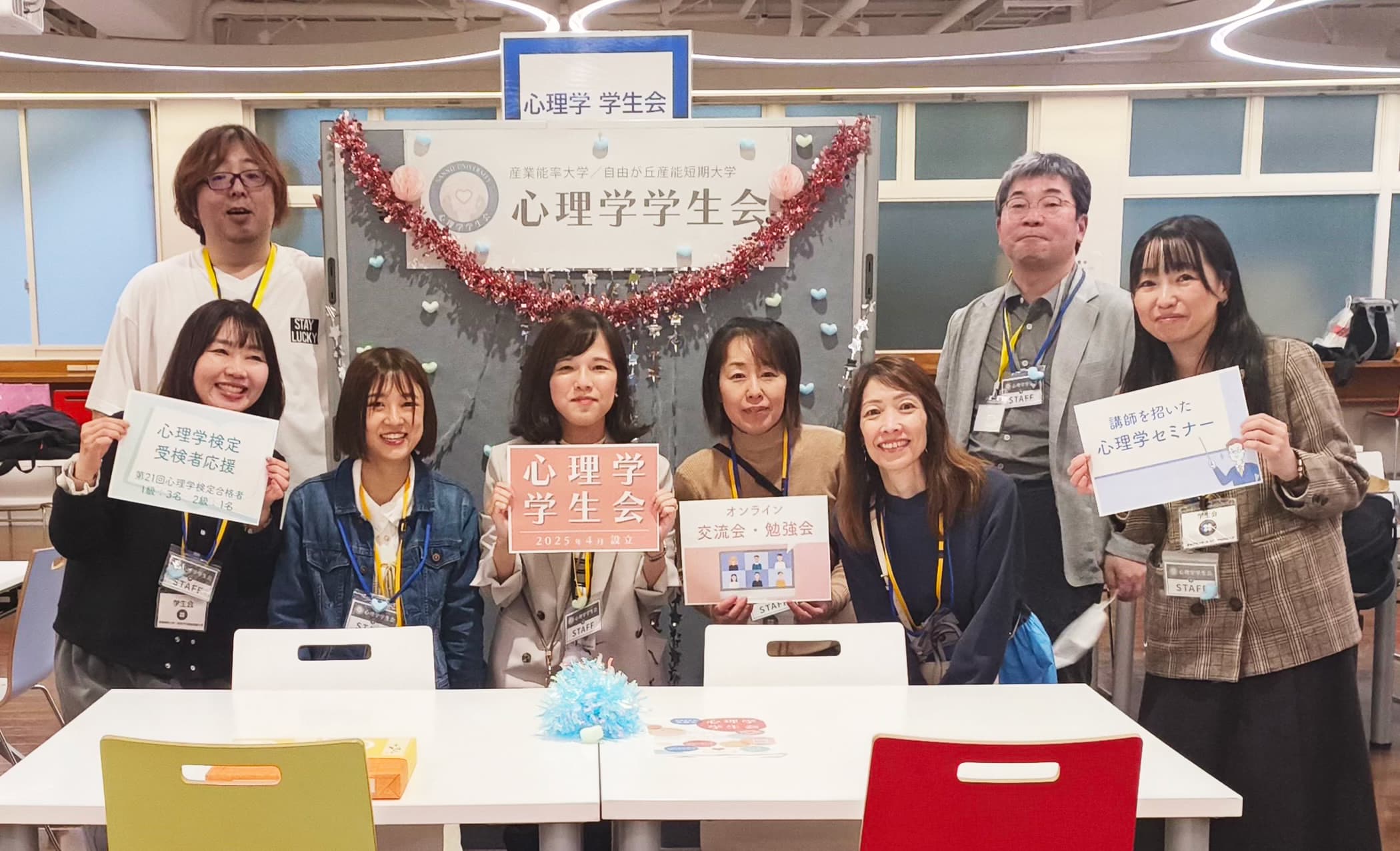 心理学学生会