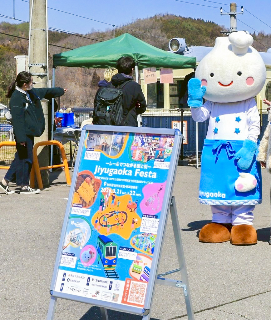 2026_RD_jiyugaokafesta_03